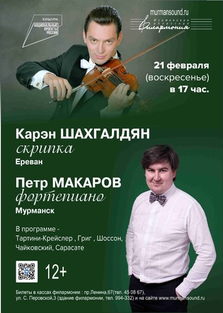Концерт К.Шахгалдяна (скрипка)