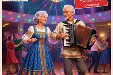 Танцевальное рандеву С русским размахом