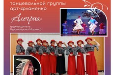 Концерт танцевальной группы Алегрия