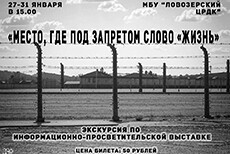 Экскурсия по выставке  «Место, где под запретом слово «жизнь».