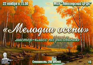 Мастер-класс по рисованию «Мелодии осени»,