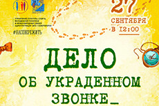 ДЕЛО об украденом звонке