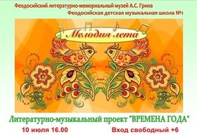 Концерт "Мелодия лета"