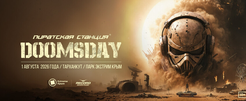 Пиратская Станция - "DOOMSDAY"