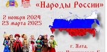 Выставка "Народы России" - ко Дню народного единства