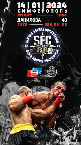 SFC Fighting