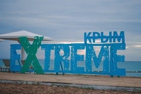 Экстрим Крым