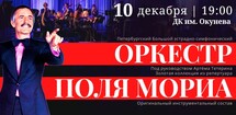 Оркестр Поля Мориа - золотая коллекция из репертуара