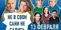 Не в свои сани не садись!