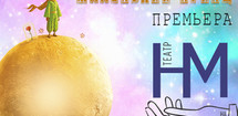 Маленький принц