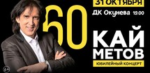 Кай Метов
