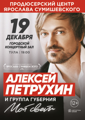 Концерт Алексея Петрухина