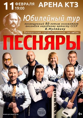 Белорусский Государственный Ансамбль «Песняры»