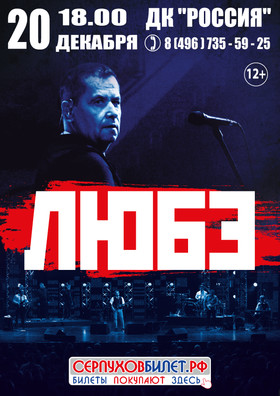 Любэ