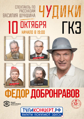 Спектакль "Чудики"