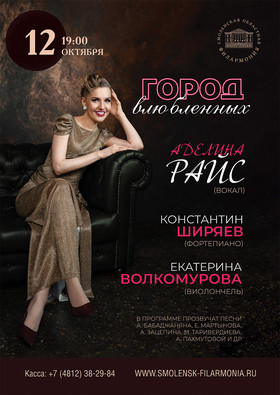 "Город влюбленных"
