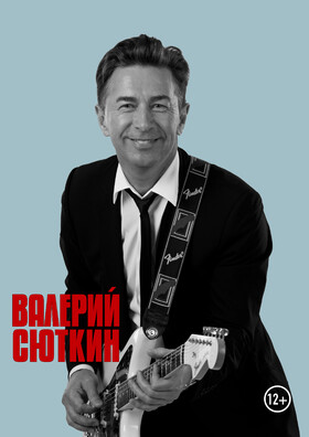 Валерий Сюткин & Light Jazz