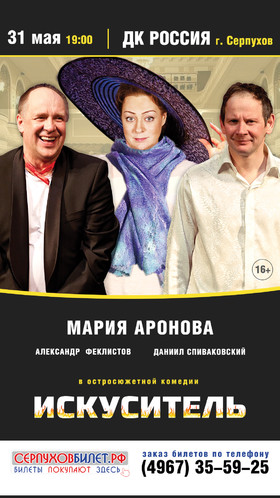 "ИСКУСИТЕЛЬ"