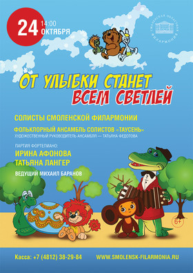 95 лет со Дня рождения В. Шаинского «От улыбки станет всем светлей»