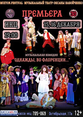 "ОДНАЖДЫ, ВО ФЛОРЕНЦИИ..."