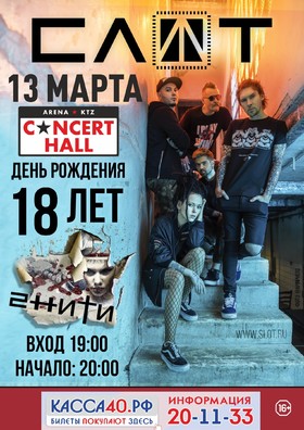 СЛОТ