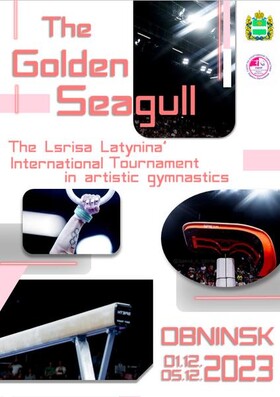 Международный турнир Ларисы Латыниной по спортивной гимнастике «Золотая чайка»