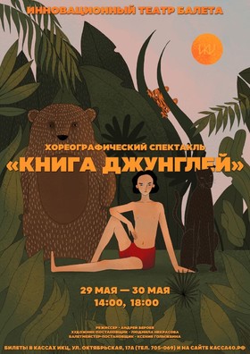 "Книга джунглей"