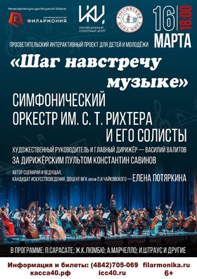 «Шаг навстречу музыке»
