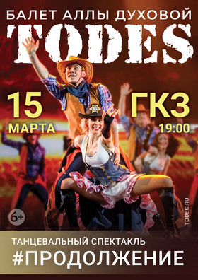 TODES #Продолжение