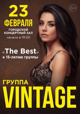 КОНЦЕРТ ГРУППЫ VINTAGE