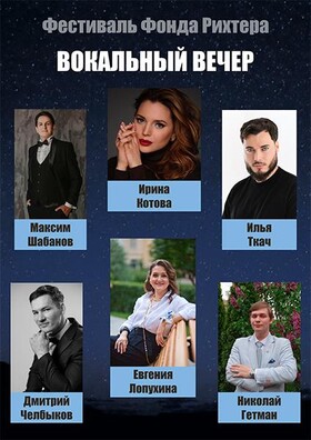 Вокальный вечер (ТАРУСА)