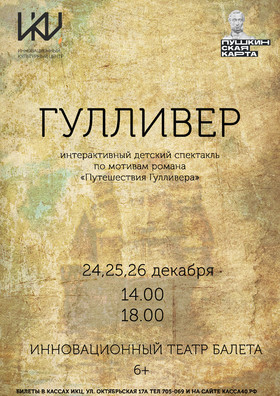 "Гулливер"