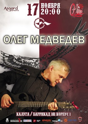 Олег Медведев