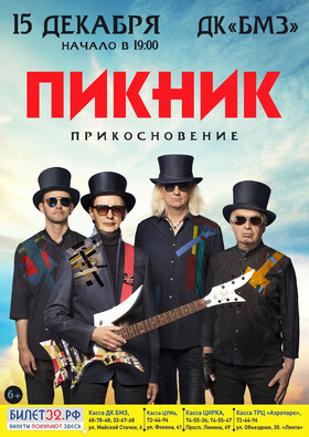 ПИКНИК