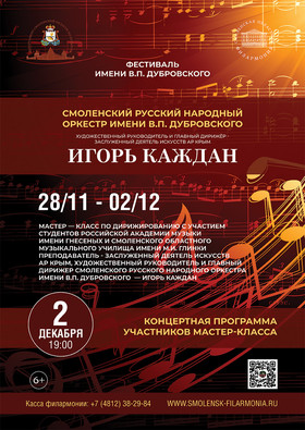 Концертная программа участников мастер-класса фестиваля