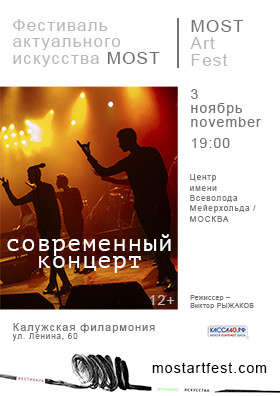 "Современный концерт"
