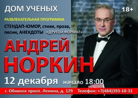 Андрей Норкин «Другой формат»