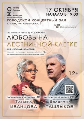 «ЛЮБОВЬ НА ЛЕСТНИЧНОЙ КЛЕТКЕ»