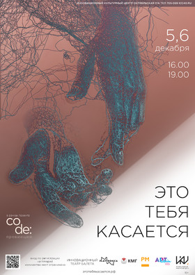 "Это тебя касается"