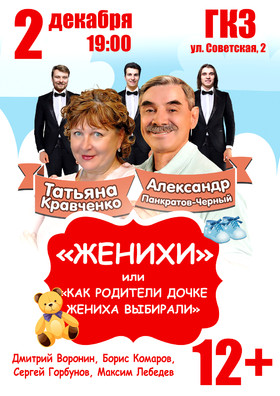 Комедия "Женихи"
