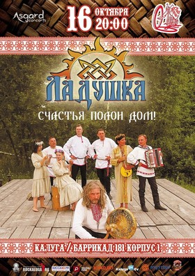 Ладушка - Счастья полон дом