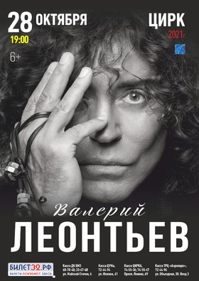 ВАЛЕРИЙ ЛЕОНТЬЕВ