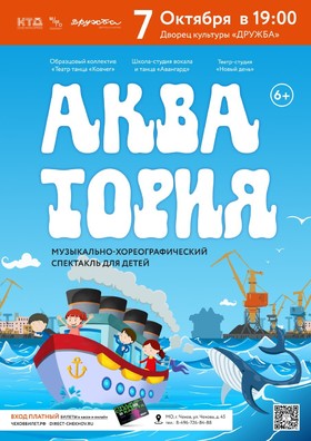 Спектакль для детей «Акватория»