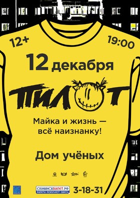 ПилОт. Майка и жизнь - всё наизнанку!