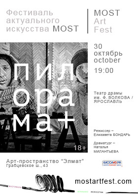 моноспектакль «Пилорама плюс» театра им. Волкова (Ярославль)