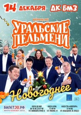 УРАЛЬСКИЕ ПЕЛЬМЕНИ. "НОВОГОДНЕЕ"