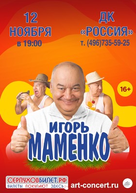Игорь Маменко