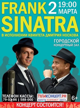 Дмитрий Носков. Концерт-посвящение Фрэнку Синатре