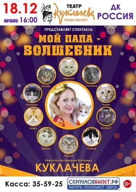 Мой папа - волшебник