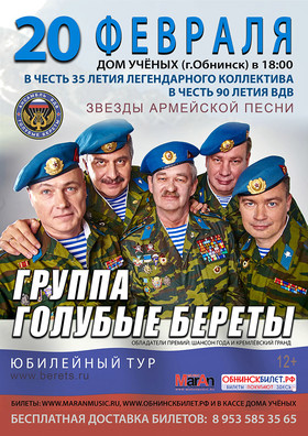 "Голубые береты"